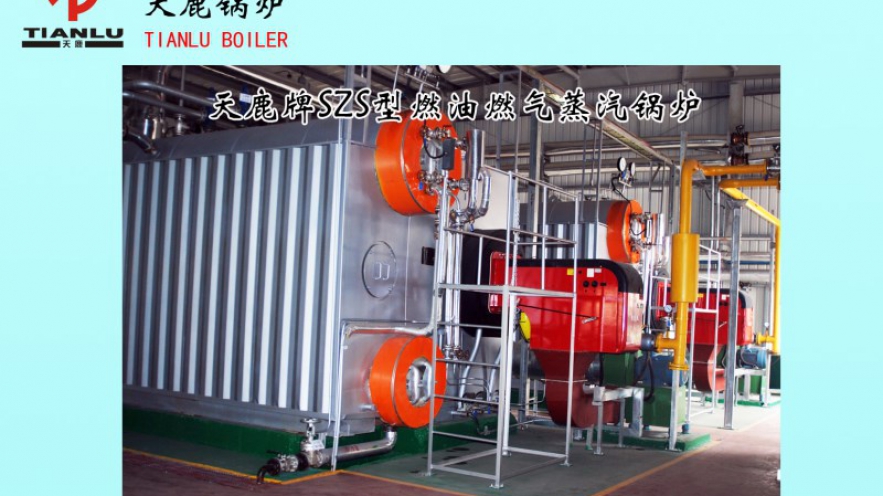 天鹿牌SZS型燃油燃?xì)庹羝仩t 天鹿牌SZS型燃油燃?xì)庹羝仩t